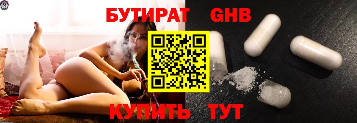 Бутират бутандиол Донской