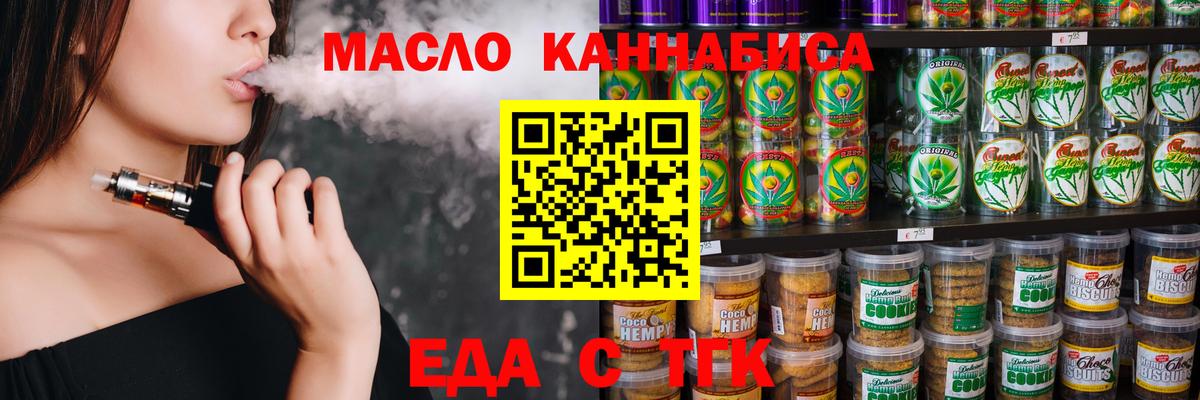 Печенье с ТГК марихуана  Вход с VPN  Донской 