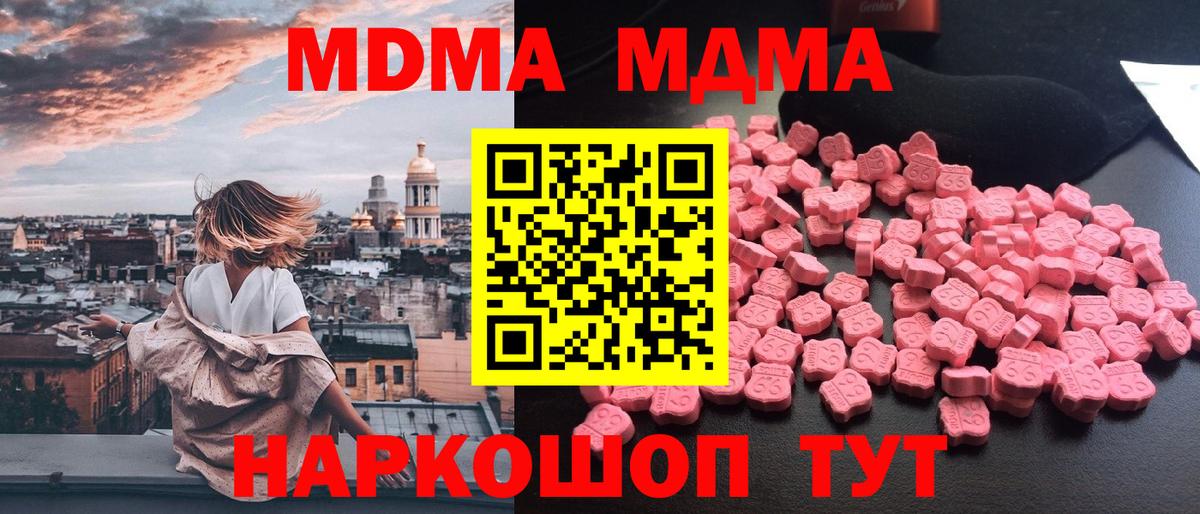 Донской  MDMA кристаллы  МДМА  Вход с VPN 